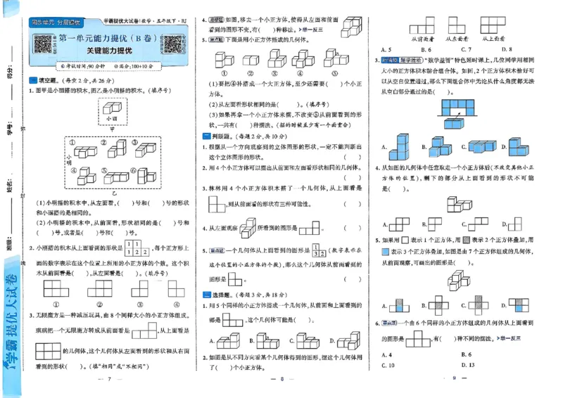 26春5下人教数学学霸提优大试卷_2026春小学教辅大合集_9-26春《经纶学霸》系列_26春《学霸提优大试卷》系列_26春《学霸提优大试卷》人教版数学1-6下册