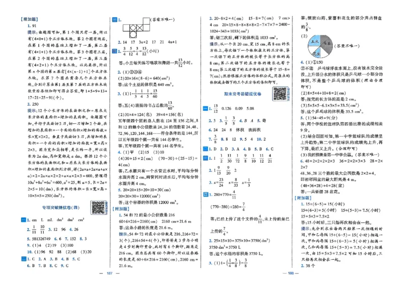 26春5下人教数学学霸提优大试卷_2026春小学教辅大合集_9-26春《经纶学霸》系列_26春《学霸提优大试卷》系列_26春《学霸提优大试卷》人教版数学1-6下册
