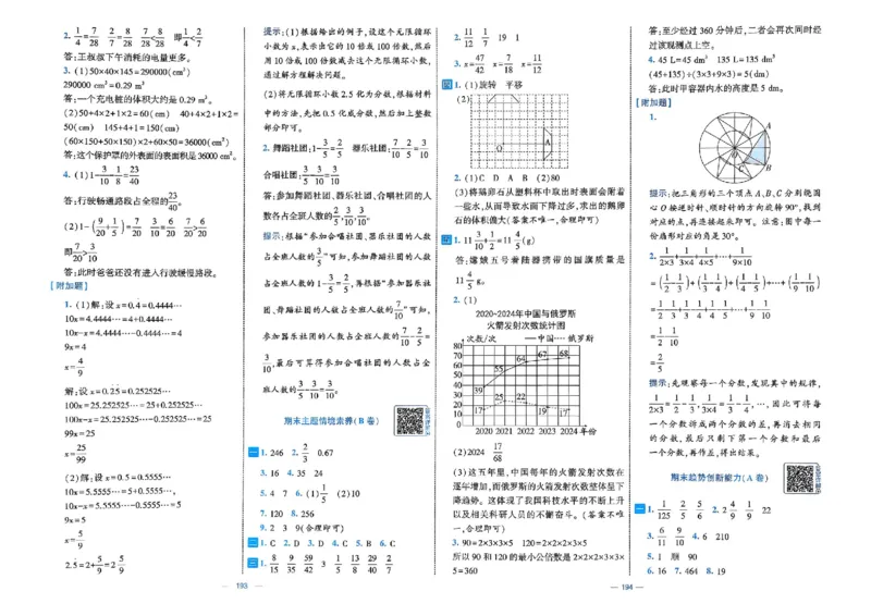 26春5下人教数学学霸提优大试卷_2026春小学教辅大合集_9-26春《经纶学霸》系列_26春《学霸提优大试卷》系列_26春《学霸提优大试卷》人教版数学1-6下册