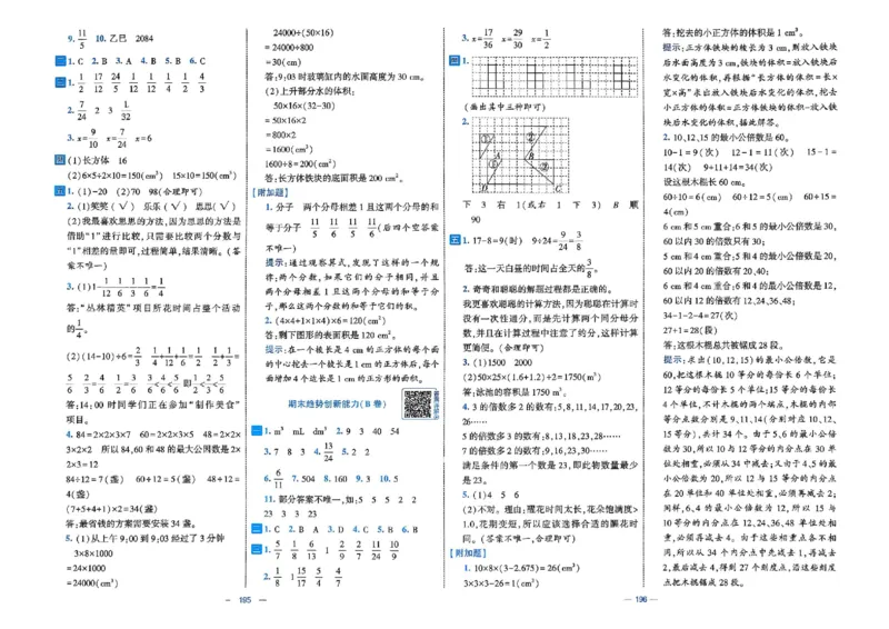 26春5下人教数学学霸提优大试卷_2026春小学教辅大合集_9-26春《经纶学霸》系列_26春《学霸提优大试卷》系列_26春《学霸提优大试卷》人教版数学1-6下册