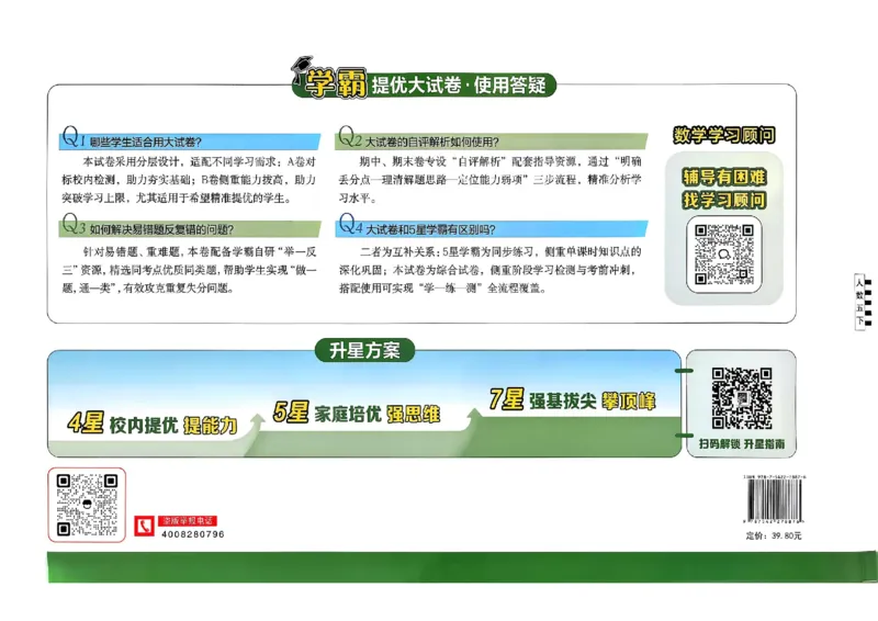 26春5下人教数学学霸提优大试卷_2026春小学教辅大合集_9-26春《经纶学霸》系列_26春《学霸提优大试卷》系列_26春《学霸提优大试卷》人教版数学1-6下册