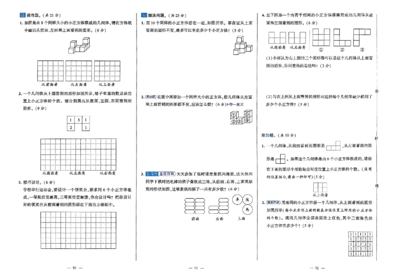 26春5下人教数学学霸提优大试卷_2026春小学教辅大合集_9-26春《经纶学霸》系列_26春《学霸提优大试卷》系列_26春《学霸提优大试卷》人教版数学1-6下册