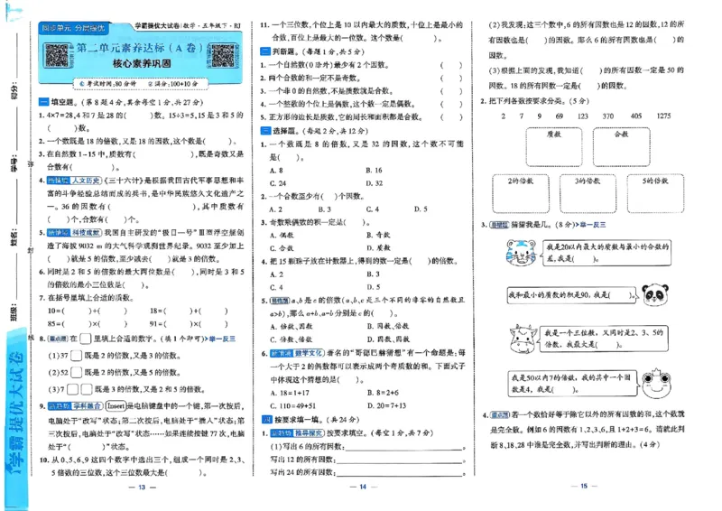26春5下人教数学学霸提优大试卷_2026春小学教辅大合集_9-26春《经纶学霸》系列_26春《学霸提优大试卷》系列_26春《学霸提优大试卷》人教版数学1-6下册