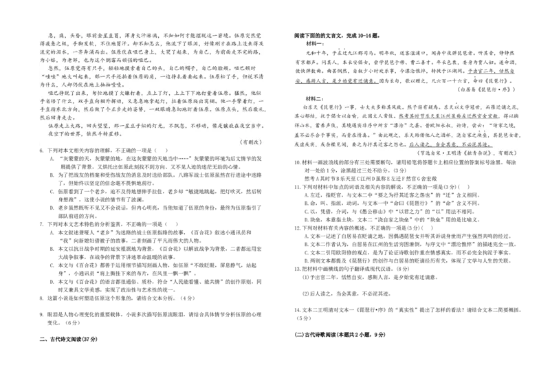 高一语文12月测试题_2026年01月高一试卷_260108湖北省十堰市普通高中教联体2025-2026学年高一上学期12月月考