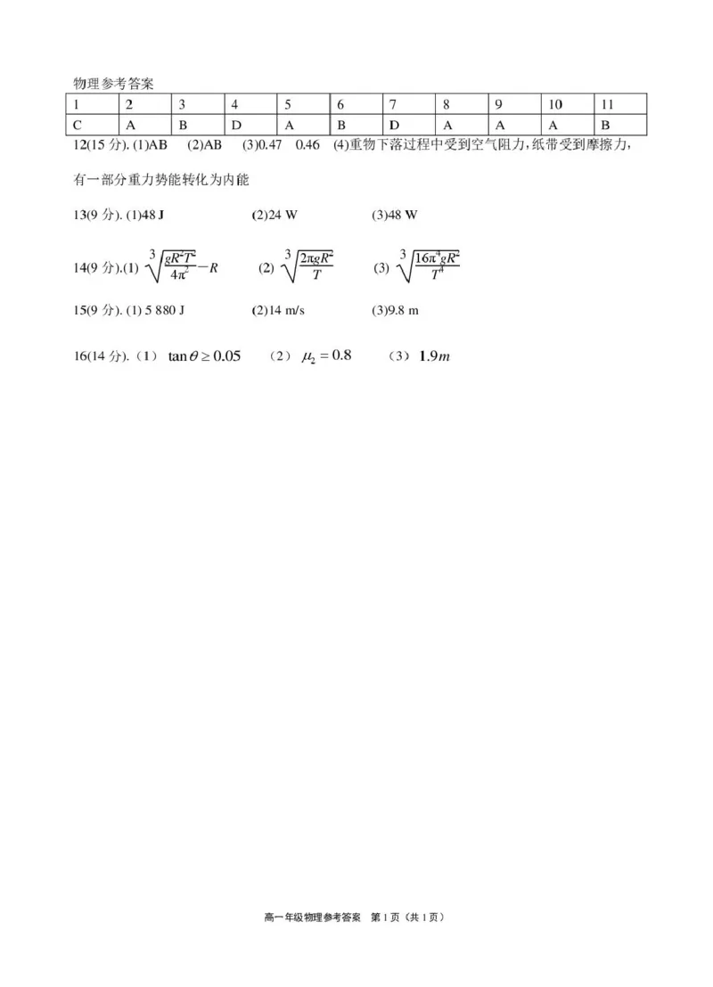 高一物理试题答案_2025年03月试卷_0325江苏省连云港市赣榆高级中学2024-2025学年高一下学期3月月考