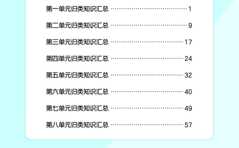 26春53天天练二下人教语文《单元归类知识汇总》_2026春人教语文53单元知识归纳总结