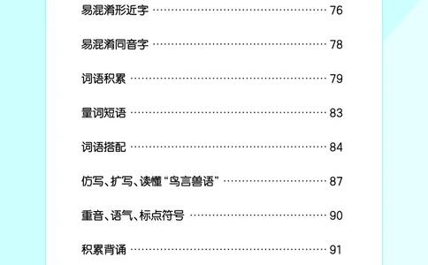 26春53天天练二下人教语文《单元归类知识汇总》_2026春人教语文53单元知识归纳总结