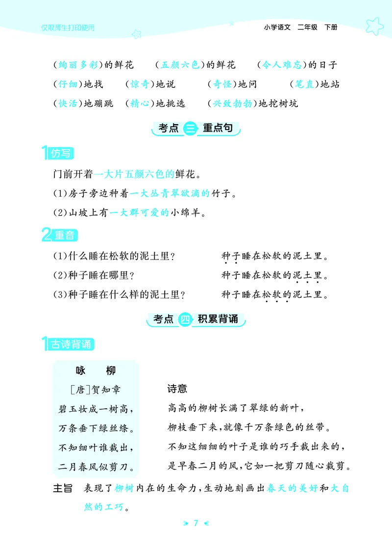 26春53天天练二下人教语文《单元归类知识汇总》_2026春人教语文53单元知识归纳总结