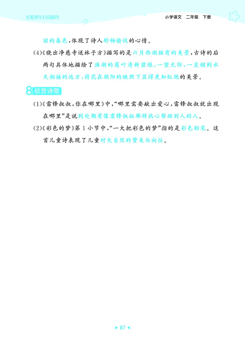 26春53天天练二下人教语文《单元归类知识汇总》_2026春人教语文53单元知识归纳总结