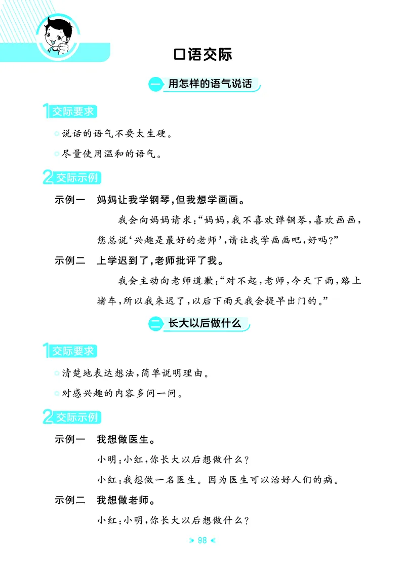 26春53天天练二下人教语文《单元归类知识汇总》_2026春人教语文53单元知识归纳总结
