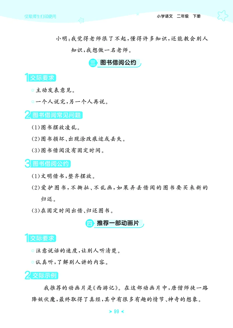 26春53天天练二下人教语文《单元归类知识汇总》_2026春人教语文53单元知识归纳总结
