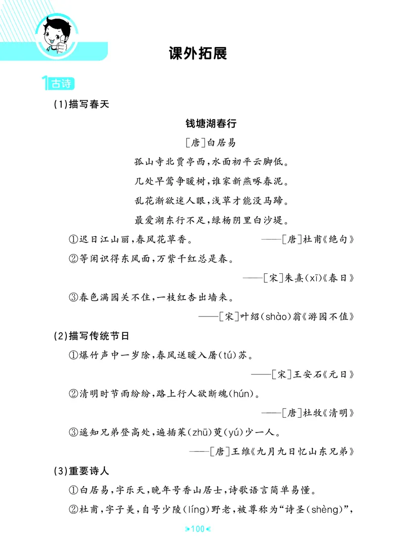26春53天天练二下人教语文《单元归类知识汇总》_2026春人教语文53单元知识归纳总结