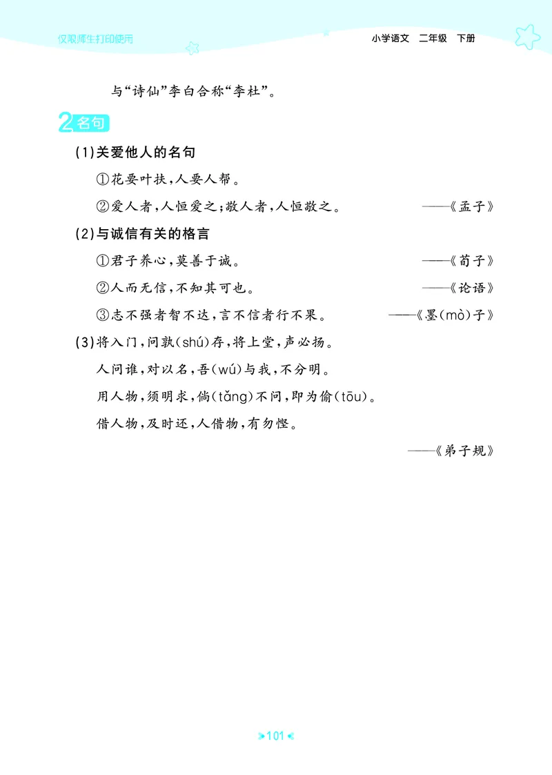 26春53天天练二下人教语文《单元归类知识汇总》_2026春人教语文53单元知识归纳总结