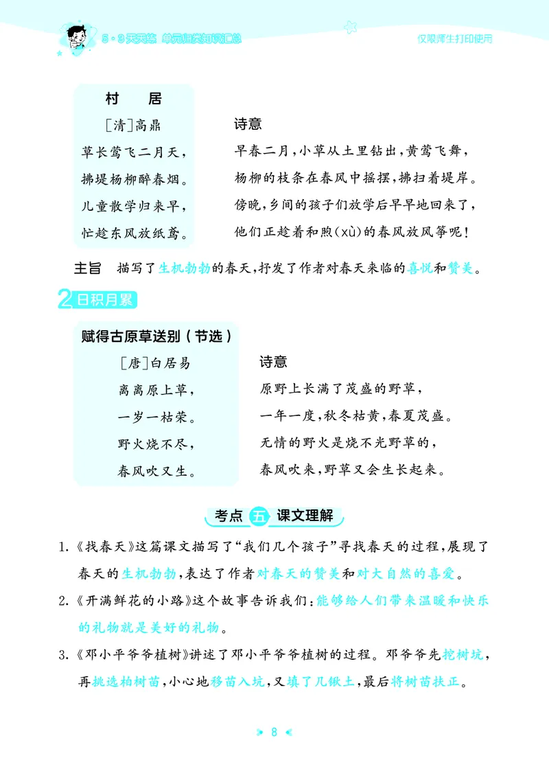 26春53天天练二下人教语文《单元归类知识汇总》_2026春人教语文53单元知识归纳总结