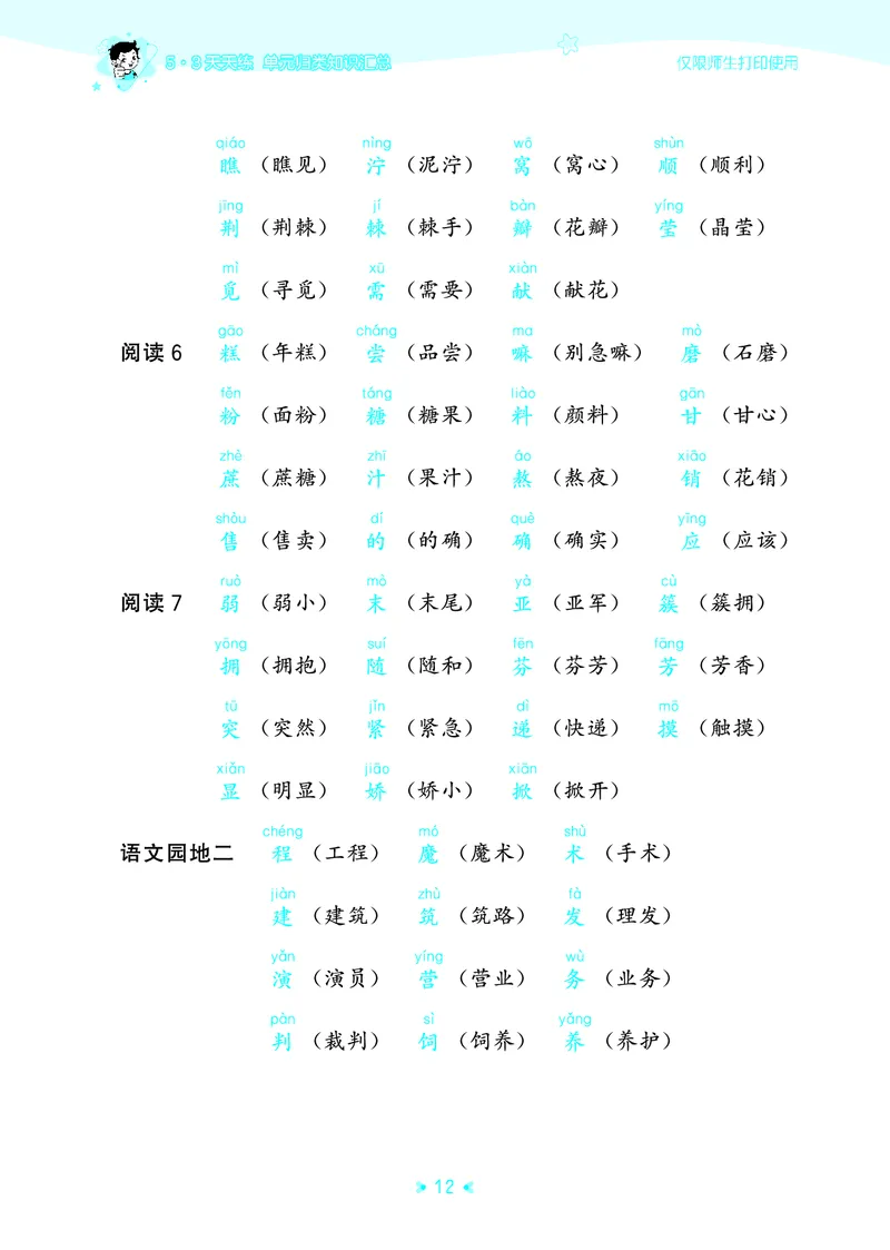 26春53天天练二下人教语文《单元归类知识汇总》_2026春人教语文53单元知识归纳总结