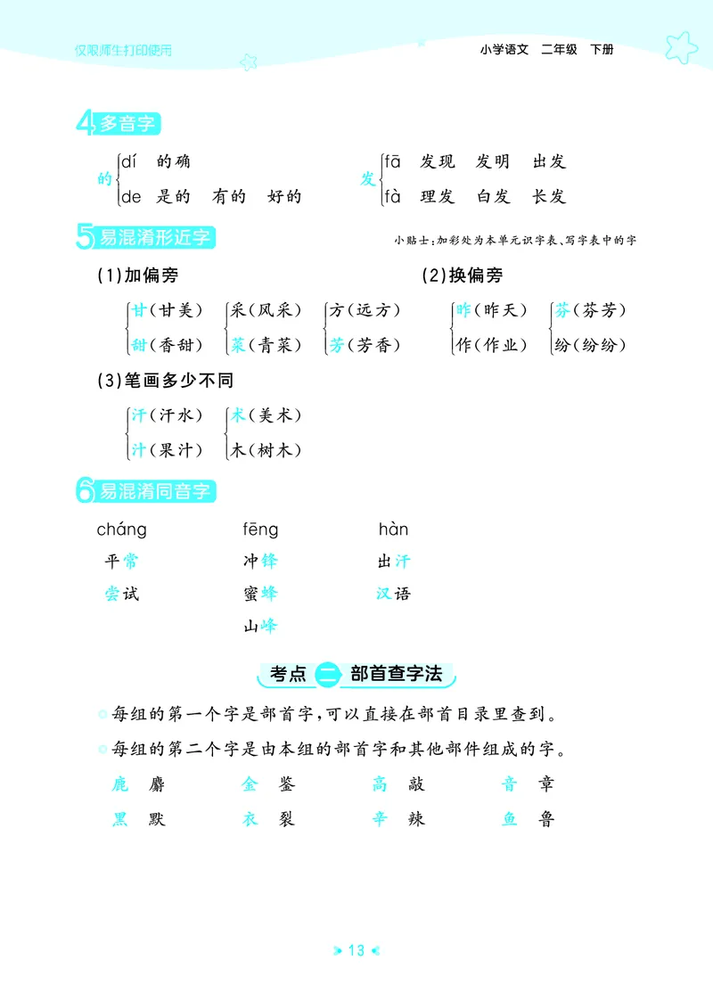 26春53天天练二下人教语文《单元归类知识汇总》_2026春人教语文53单元知识归纳总结