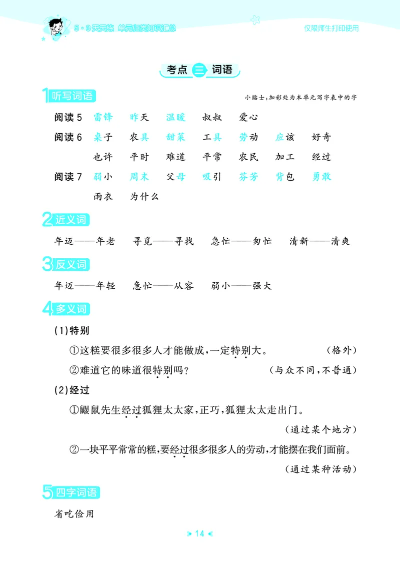 26春53天天练二下人教语文《单元归类知识汇总》_2026春人教语文53单元知识归纳总结