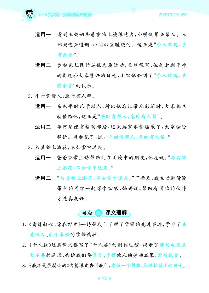 26春53天天练二下人教语文《单元归类知识汇总》_2026春人教语文53单元知识归纳总结