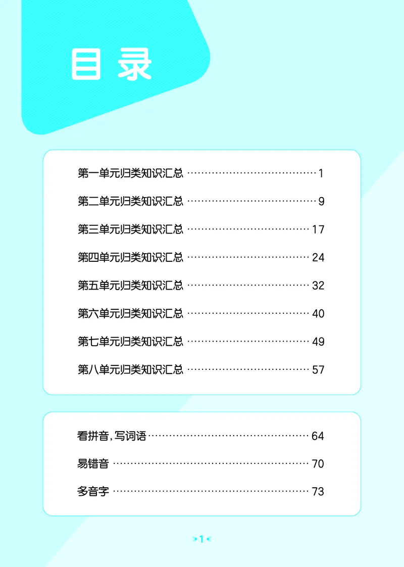 26春53天天练二下人教语文《单元归类知识汇总》_2026春人教语文53单元知识归纳总结