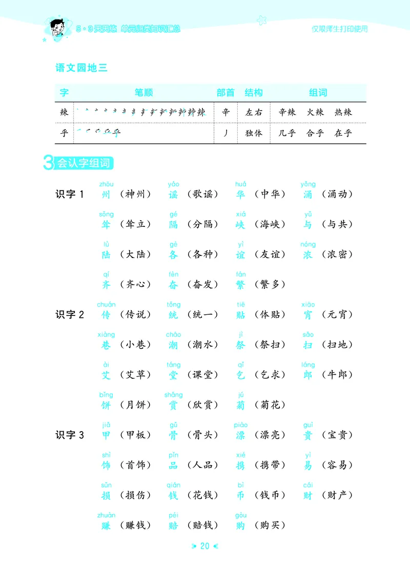 26春53天天练二下人教语文《单元归类知识汇总》_2026春人教语文53单元知识归纳总结