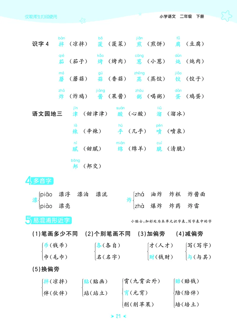 26春53天天练二下人教语文《单元归类知识汇总》_2026春人教语文53单元知识归纳总结