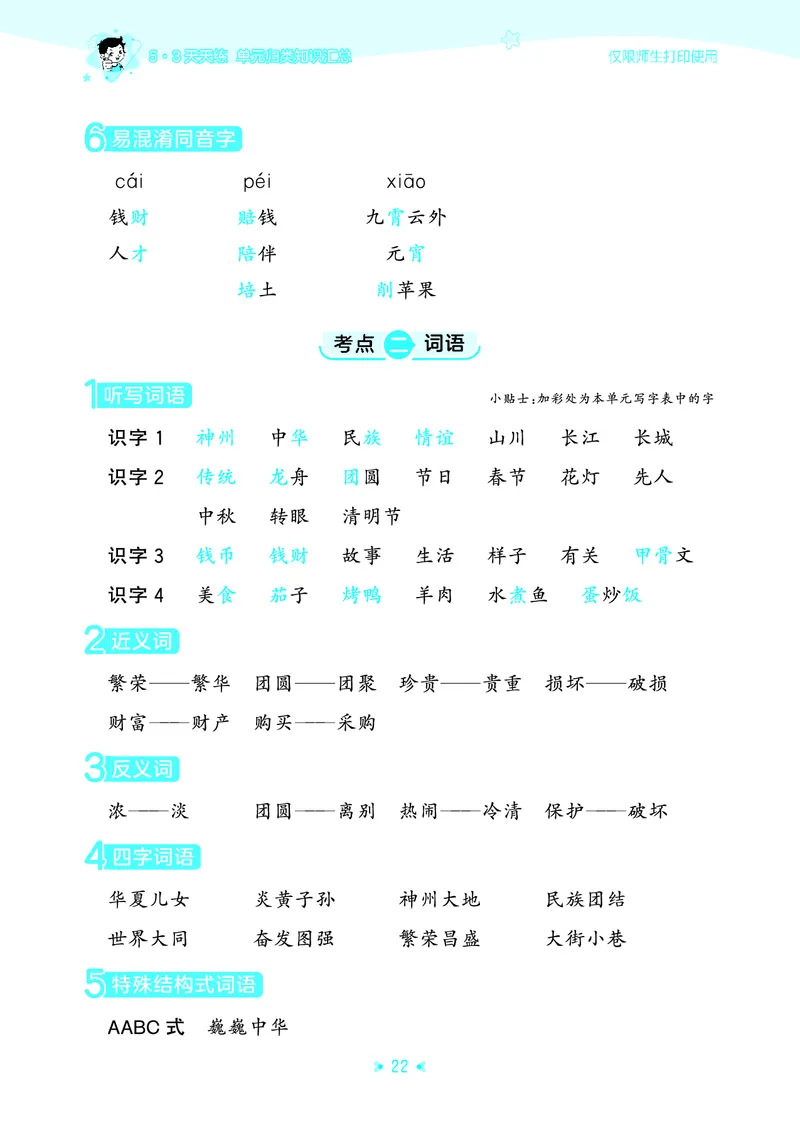26春53天天练二下人教语文《单元归类知识汇总》_2026春人教语文53单元知识归纳总结
