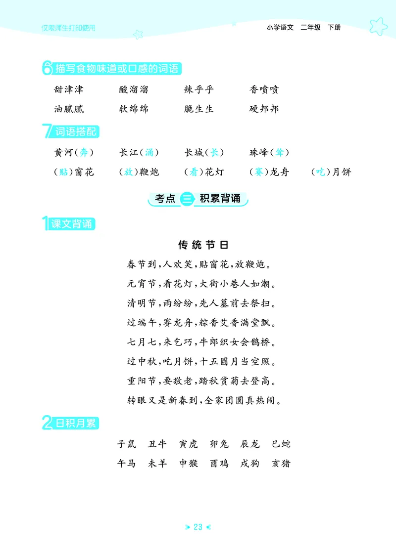 26春53天天练二下人教语文《单元归类知识汇总》_2026春人教语文53单元知识归纳总结