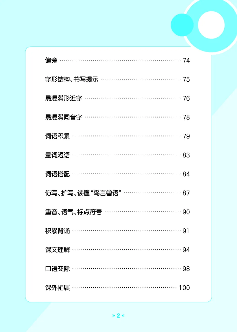 26春53天天练二下人教语文《单元归类知识汇总》_2026春人教语文53单元知识归纳总结