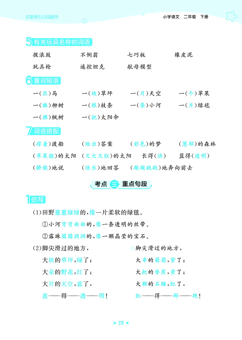 26春53天天练二下人教语文《单元归类知识汇总》_2026春人教语文53单元知识归纳总结
