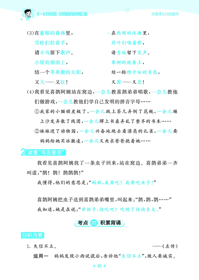 26春53天天练二下人教语文《单元归类知识汇总》_2026春人教语文53单元知识归纳总结