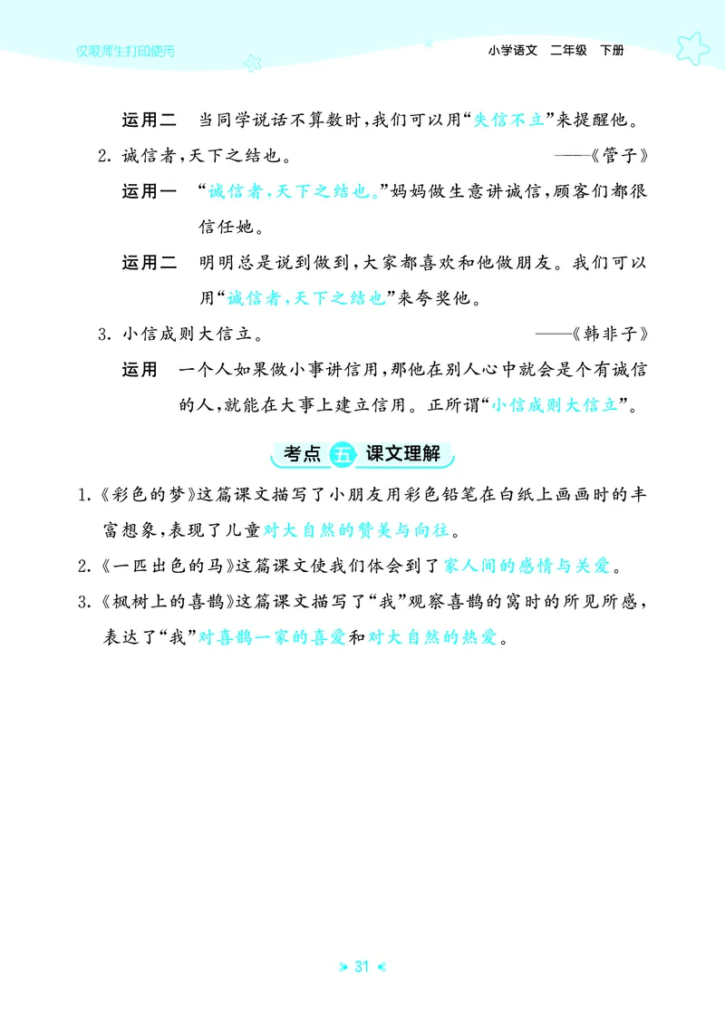 26春53天天练二下人教语文《单元归类知识汇总》_2026春人教语文53单元知识归纳总结
