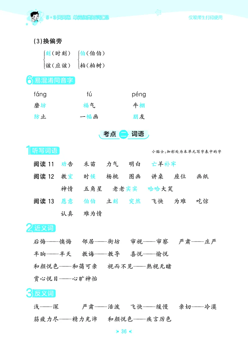 26春53天天练二下人教语文《单元归类知识汇总》_2026春人教语文53单元知识归纳总结