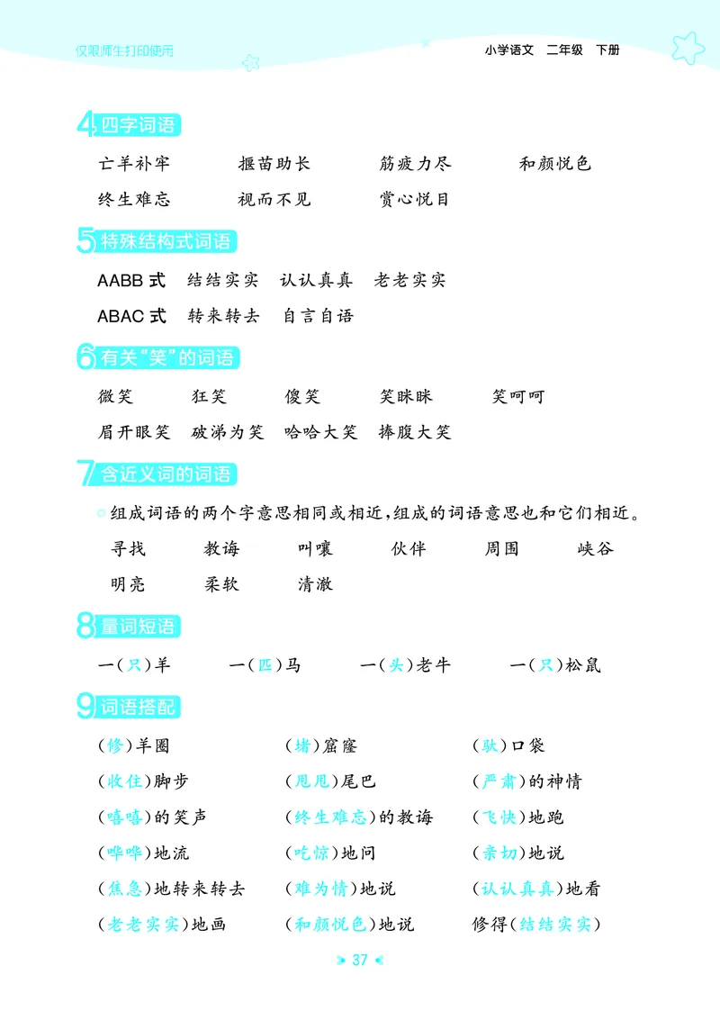 26春53天天练二下人教语文《单元归类知识汇总》_2026春人教语文53单元知识归纳总结