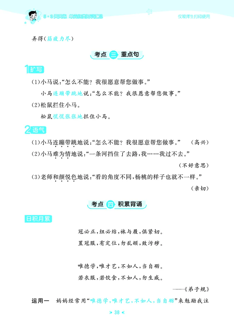 26春53天天练二下人教语文《单元归类知识汇总》_2026春人教语文53单元知识归纳总结