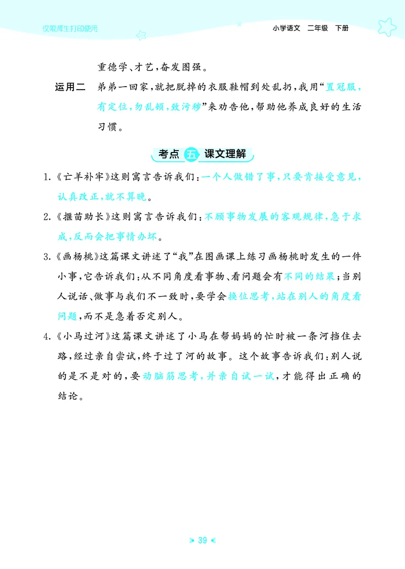 26春53天天练二下人教语文《单元归类知识汇总》_2026春人教语文53单元知识归纳总结
