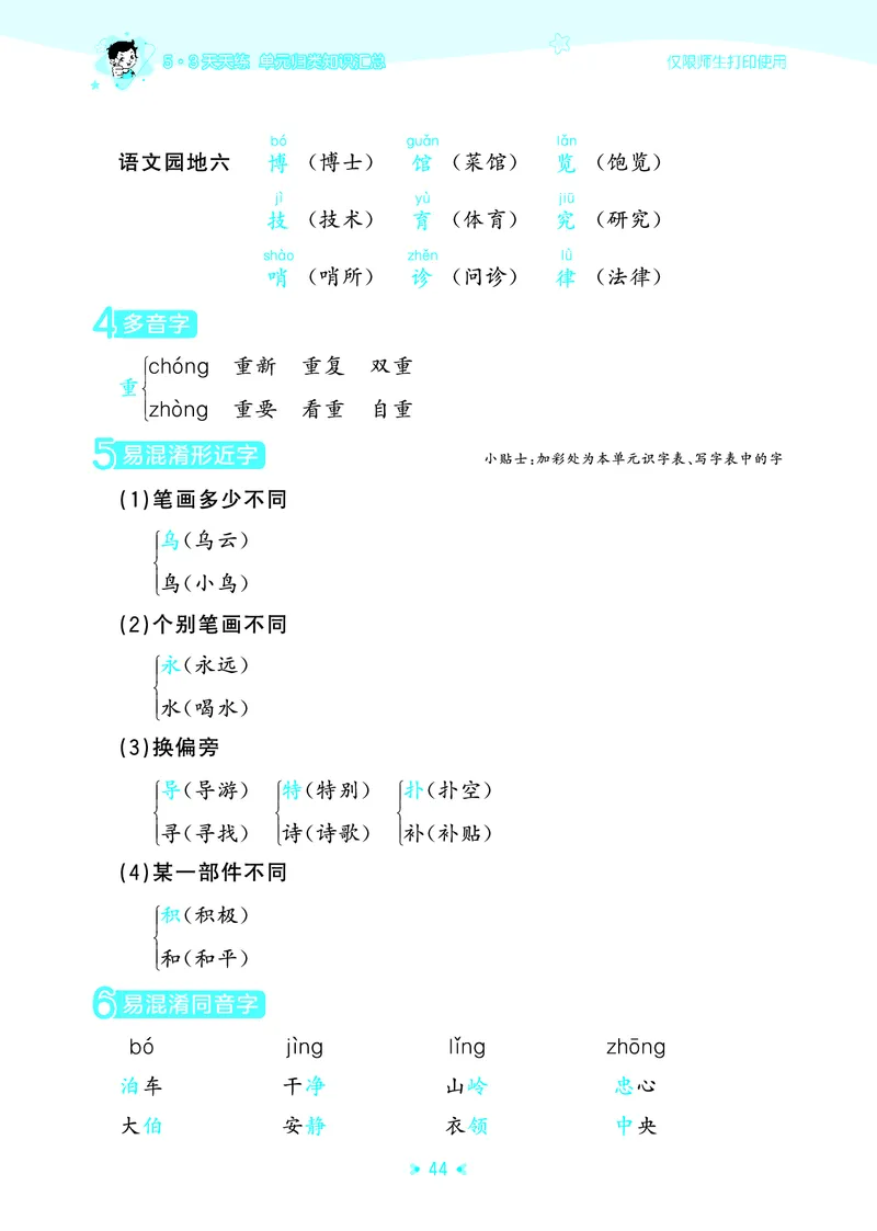 26春53天天练二下人教语文《单元归类知识汇总》_2026春人教语文53单元知识归纳总结