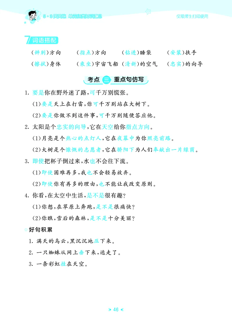 26春53天天练二下人教语文《单元归类知识汇总》_2026春人教语文53单元知识归纳总结