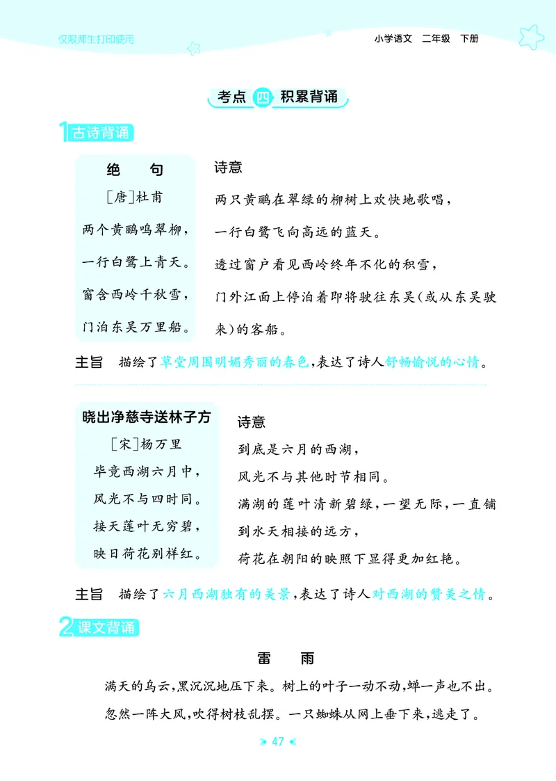 26春53天天练二下人教语文《单元归类知识汇总》_2026春人教语文53单元知识归纳总结