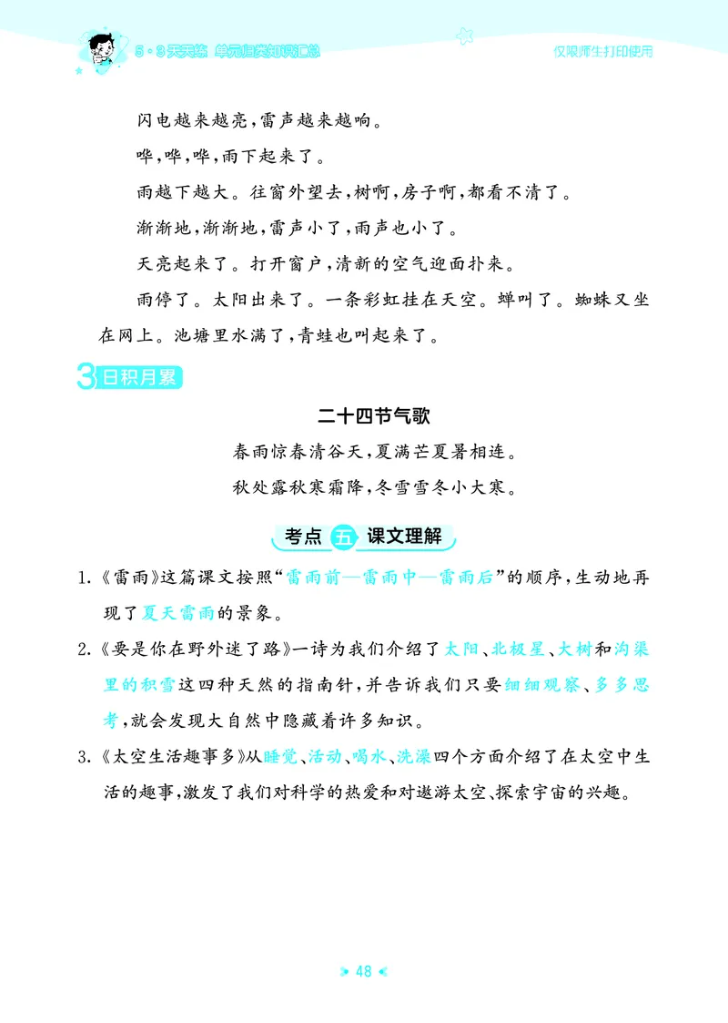 26春53天天练二下人教语文《单元归类知识汇总》_2026春人教语文53单元知识归纳总结