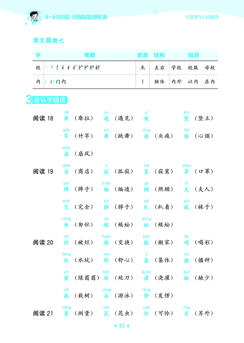 26春53天天练二下人教语文《单元归类知识汇总》_2026春人教语文53单元知识归纳总结