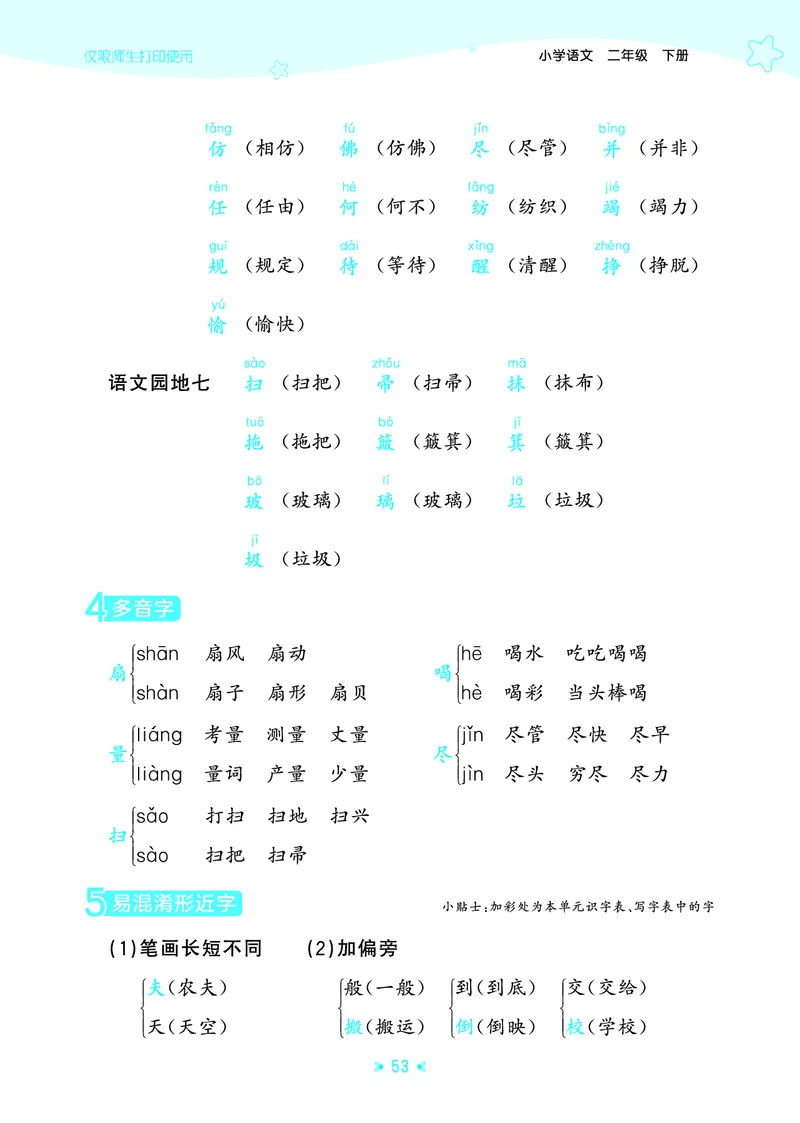 26春53天天练二下人教语文《单元归类知识汇总》_2026春人教语文53单元知识归纳总结