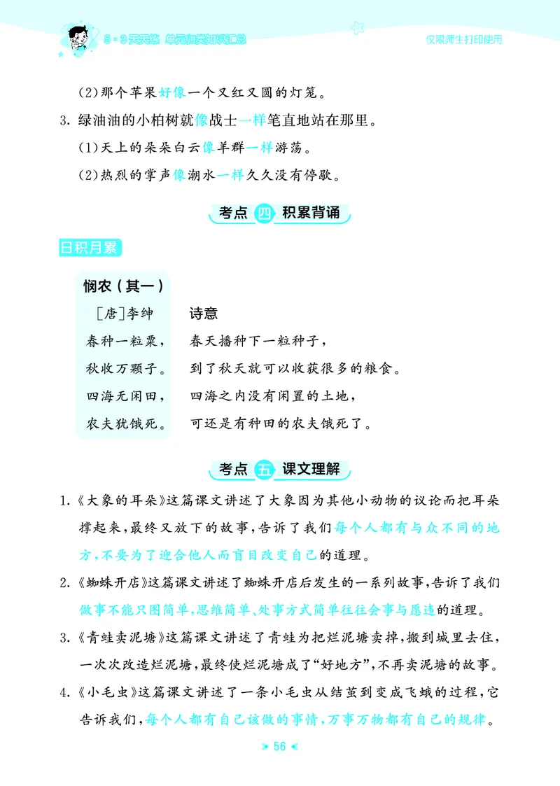 26春53天天练二下人教语文《单元归类知识汇总》_2026春人教语文53单元知识归纳总结