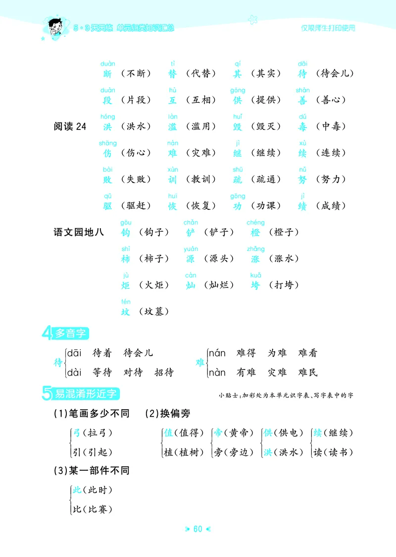 26春53天天练二下人教语文《单元归类知识汇总》_2026春人教语文53单元知识归纳总结