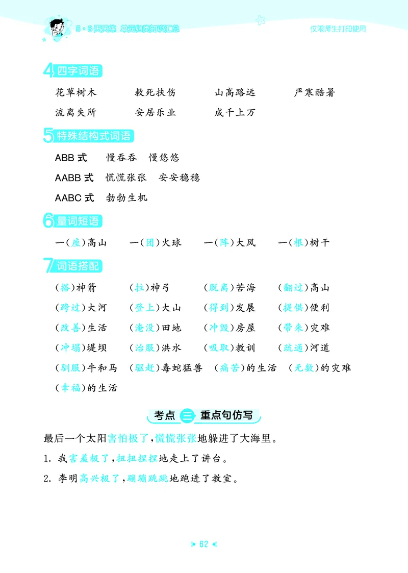 26春53天天练二下人教语文《单元归类知识汇总》_2026春人教语文53单元知识归纳总结