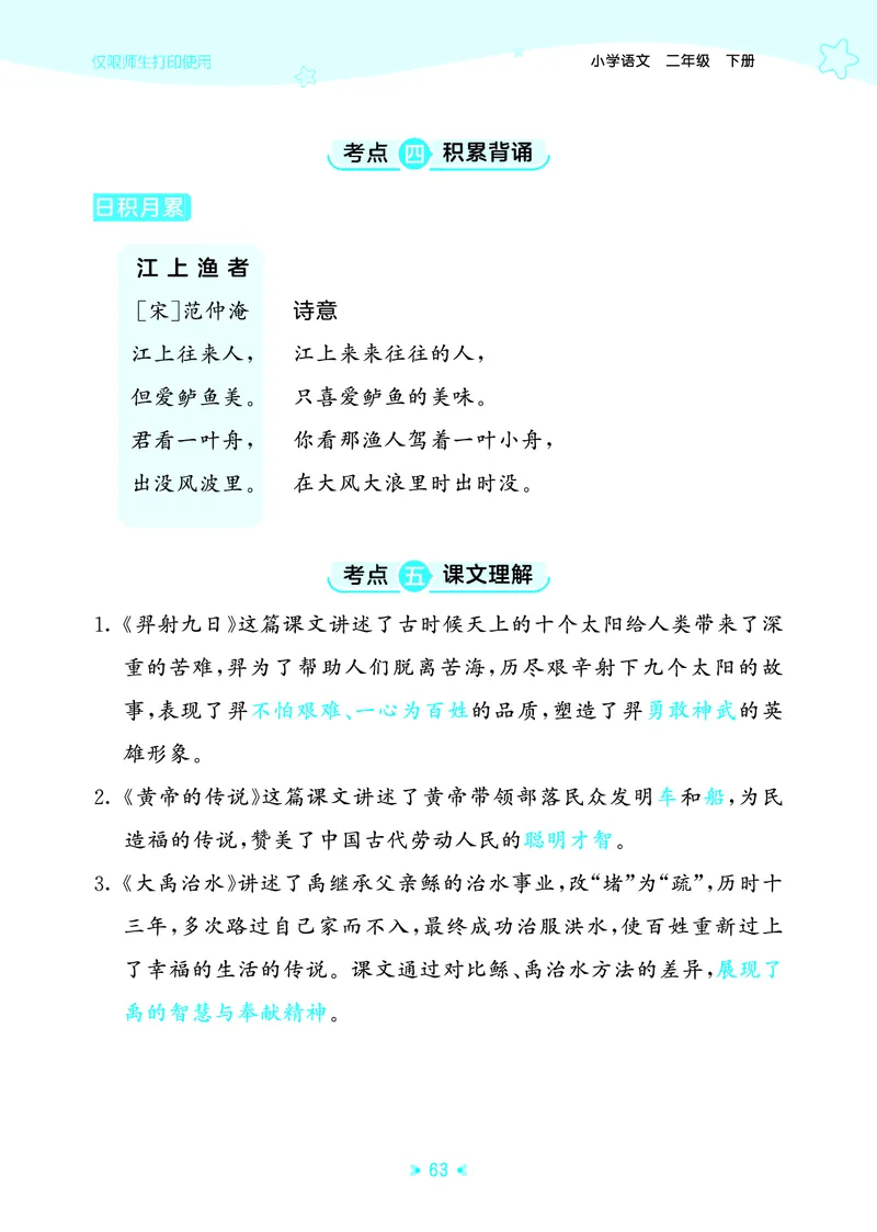 26春53天天练二下人教语文《单元归类知识汇总》_2026春人教语文53单元知识归纳总结