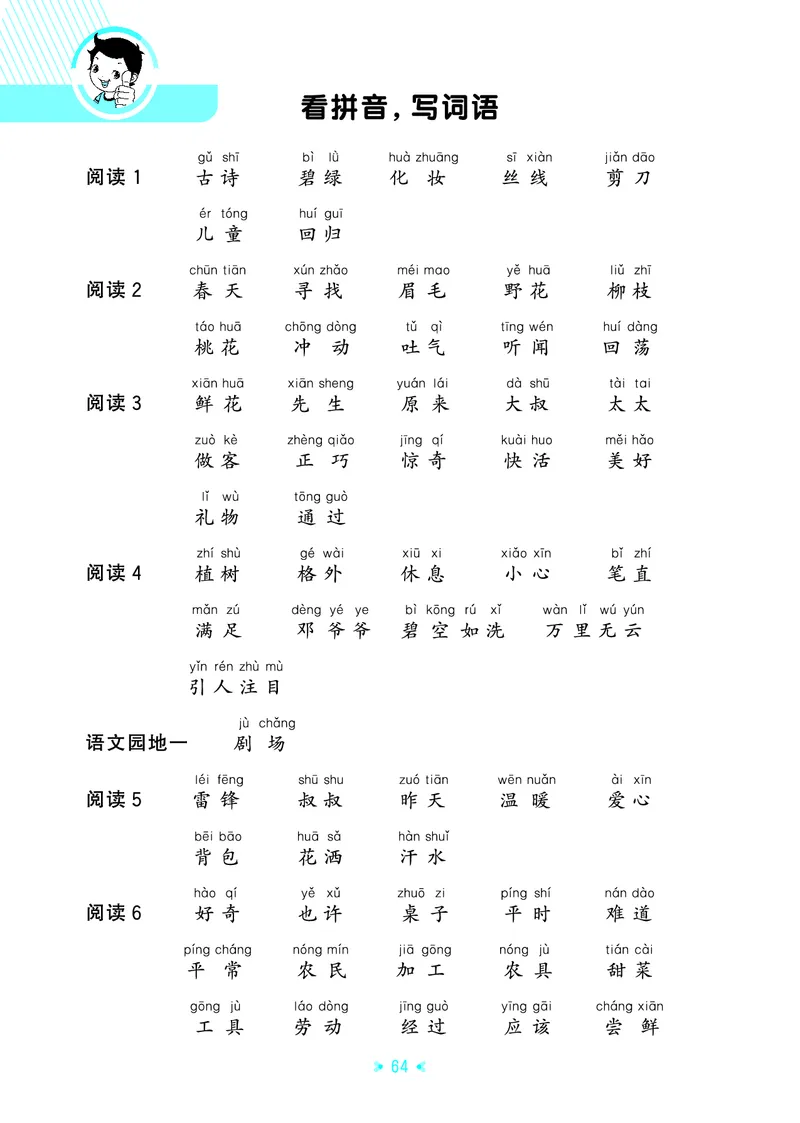 26春53天天练二下人教语文《单元归类知识汇总》_2026春人教语文53单元知识归纳总结