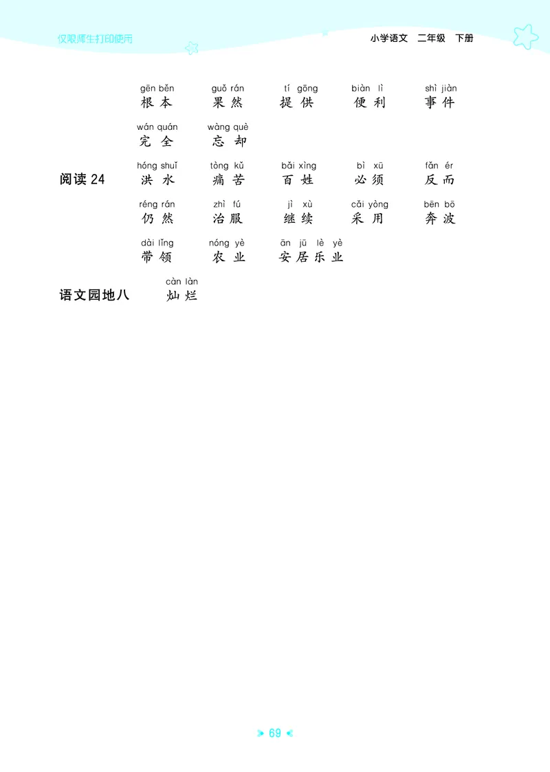 26春53天天练二下人教语文《单元归类知识汇总》_2026春人教语文53单元知识归纳总结