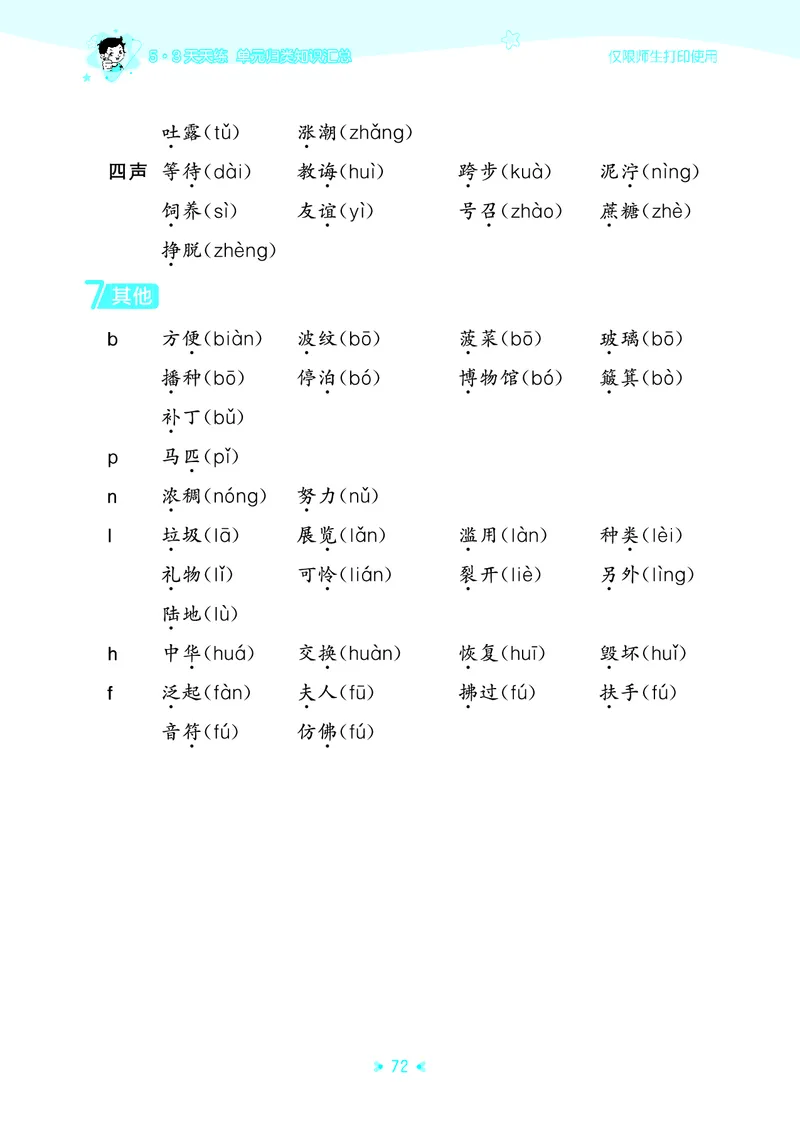 26春53天天练二下人教语文《单元归类知识汇总》_2026春人教语文53单元知识归纳总结