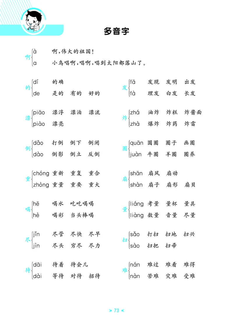 26春53天天练二下人教语文《单元归类知识汇总》_2026春人教语文53单元知识归纳总结