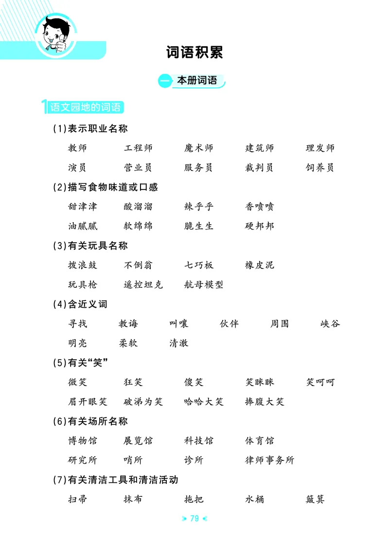 26春53天天练二下人教语文《单元归类知识汇总》_2026春人教语文53单元知识归纳总结